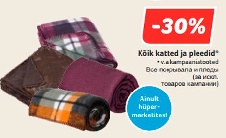 Все покрывала и пледы  -30%