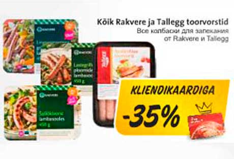 Все колбаски для запекания от Rakvere и Tallegg -35%