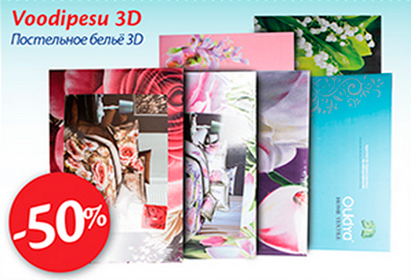  Постельное бельё 3D  -50%