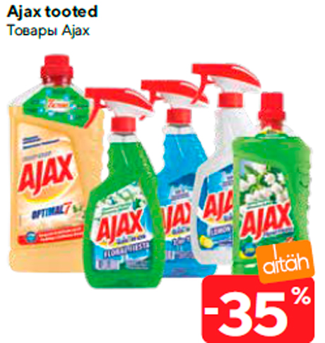Товары Ajax  -35%
