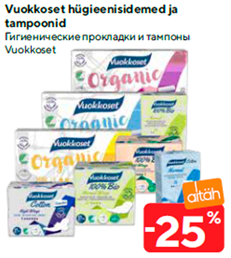 Гигиенические прокладки и тампоны Vuokkoset  -25%