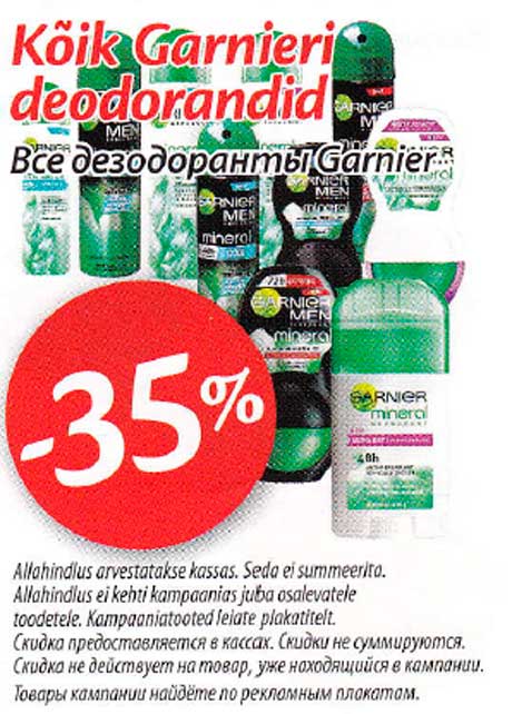 Все дезодоранты Garnier