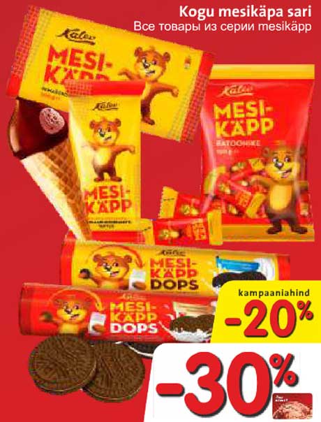 Все товары из серии mesikäpp -30%