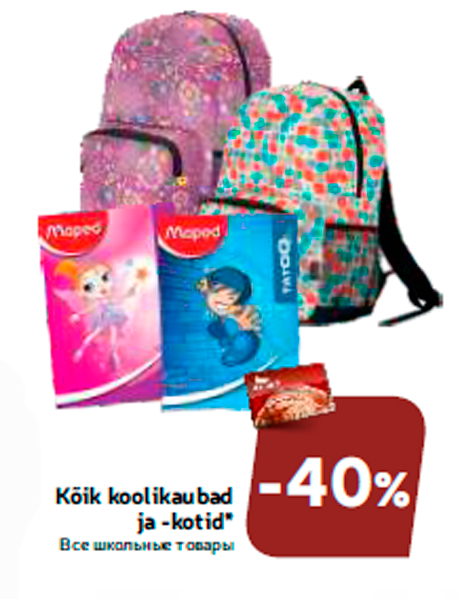 Все школьные товары  -40%