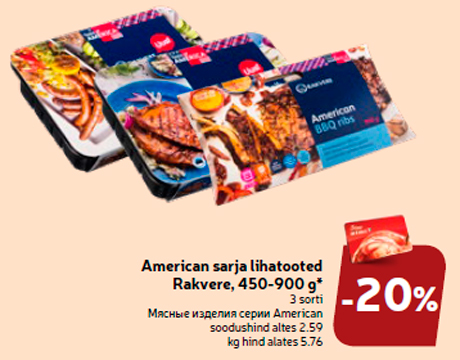 Мясные изделия серии American -30%