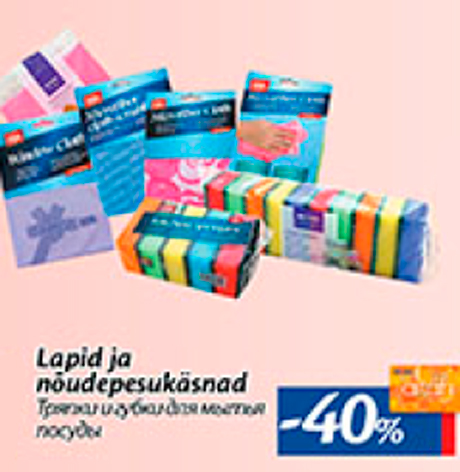 Тряпки и губки для мытья посуды  -40%