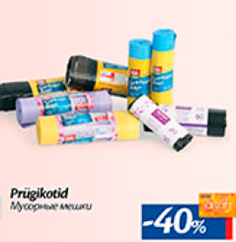 Мусорные мешки  -40%