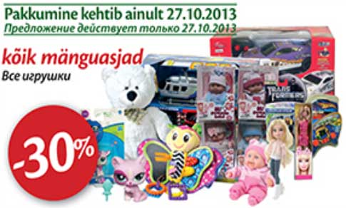 Все игрушки -30%