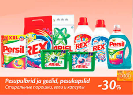 Стиральные порошки, гели и капсулы  -30%