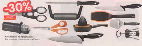 Все кухонные принадлежности Fiskars