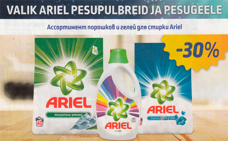 АССОРТИМЕНТ ПОРОШКОВ И ГЕЛЕЙ ДЛЯ СТИРКИ ARIEL -30%