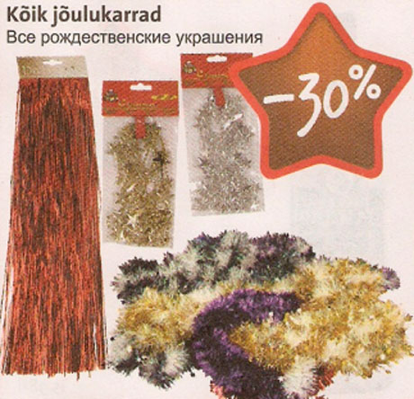 Рождественские украшения -30%