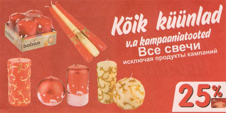 Свечи -25%