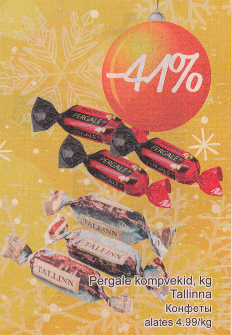Конфеты  -41%
