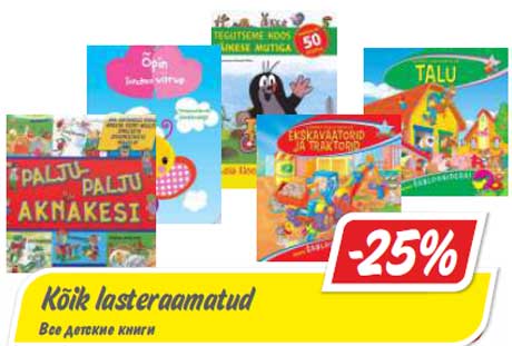 Все детские книги -25%