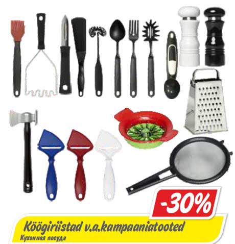 Кухонная посуда -30%