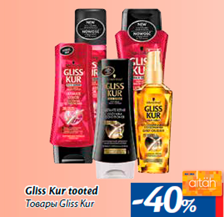 Tовары Gliss Kur -40%