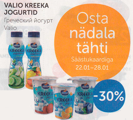 ГРЕЧЕСКИЙ ЙОГУРТ VALIO  -30%