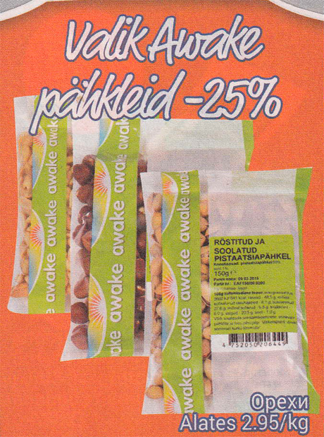 Орехи   -25%