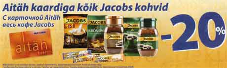 Кофе Jacobs
