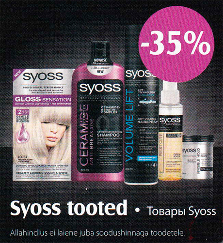 Товары Syoss  -35%
