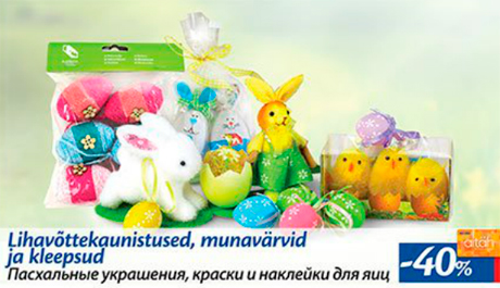Пасхальные украшения, краски и наклейки для яиц  -40%