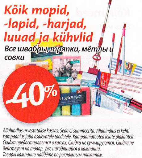 Все швавры, тряпки, мётлы и совки  -40%