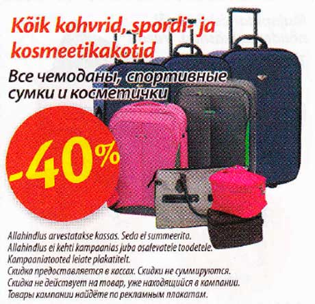 Все чемоданы, спортивные сумки и косметички