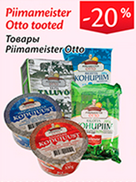 Товары Piimameister Otto  -20%