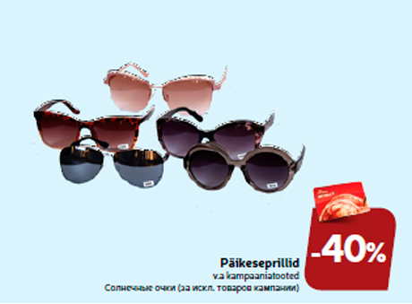 Солнечные очки -40%