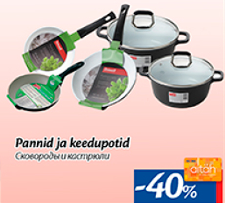 Сковороды и кастрюли  -40%