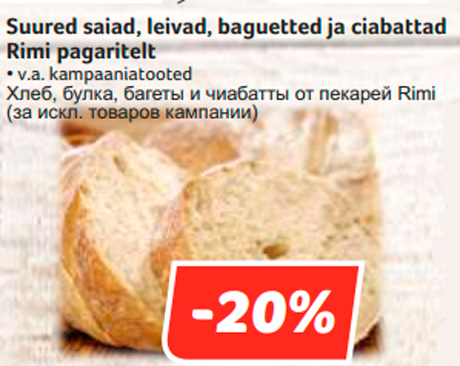 Хлеб, булка, багеты и чиабатты от пекарей Rimi -20%
