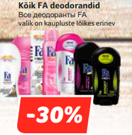 Все деодоранты FA -30%