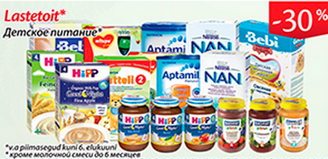 Детское питание*  -30%