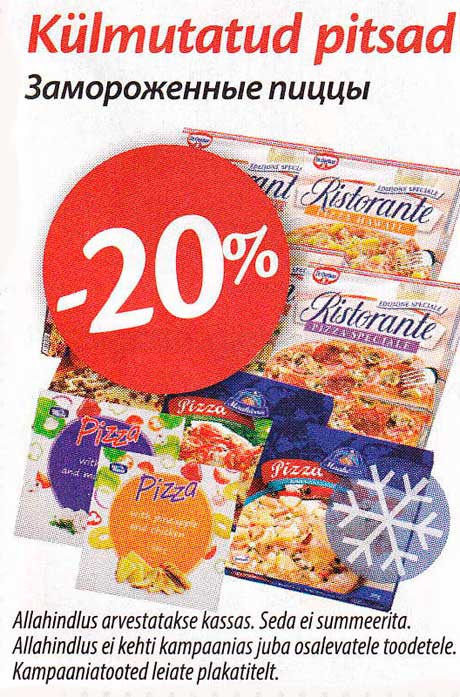 Замороженные пиццы  -20%