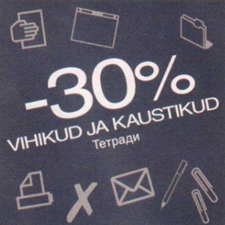 Тетради -30%