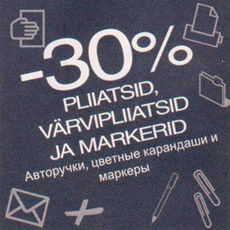 Авторучки,цветные карандаши и маркеры -30%