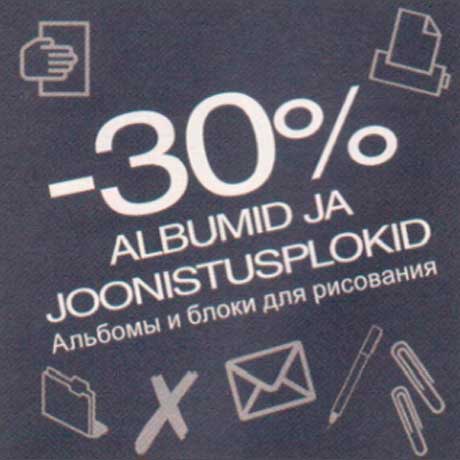 Альбомы и блоки для рисования -30%