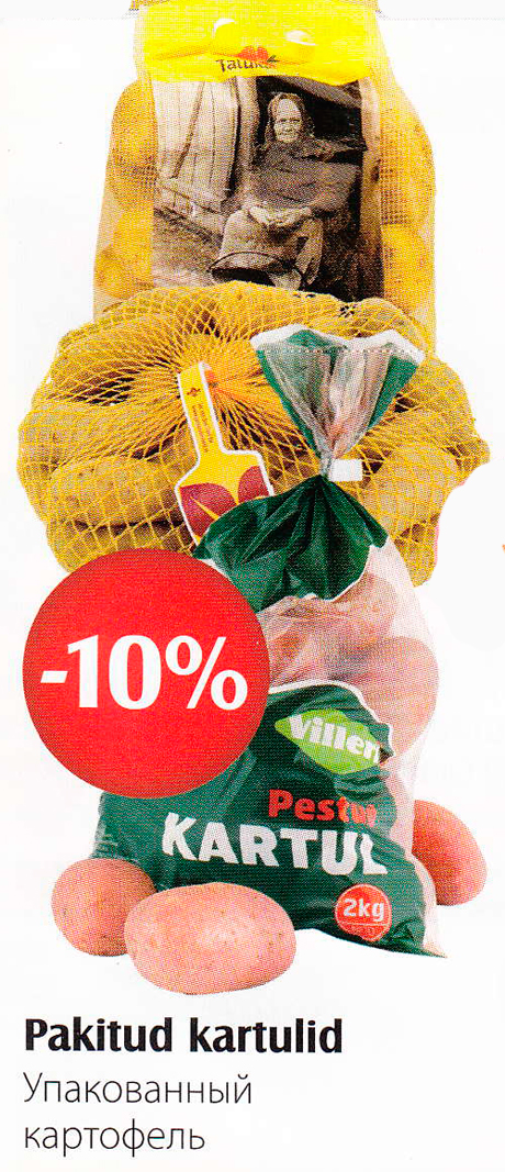 Упакованный картофель  -10%