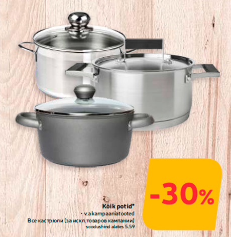 Все кастрюли -30%