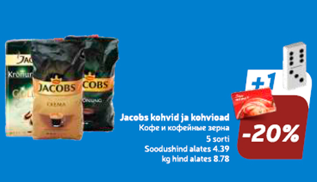 Кофе и кофейные зерна  -20%