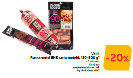 Колбаса  -20%