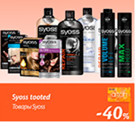 Товары Syoss  -40%