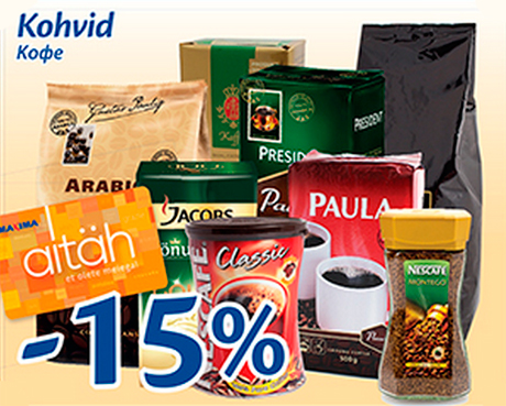 Кофе  -15%