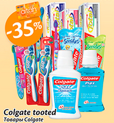Товары Colgate -35%