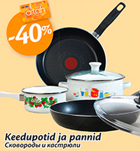 Сковороды и кастрюли -40%