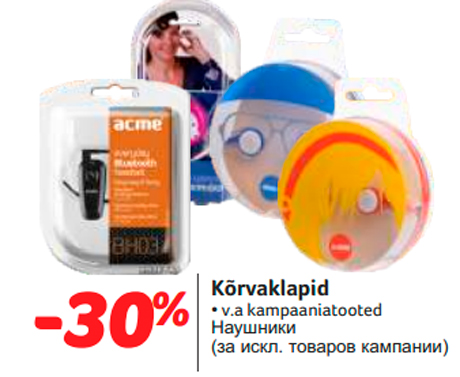 Наушники -30%