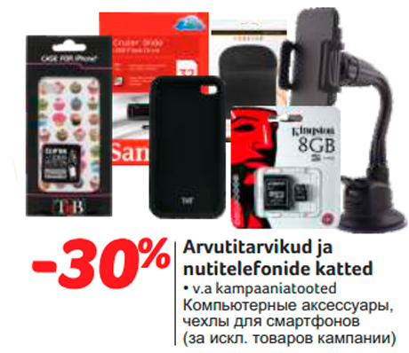 Arvutitarvikud ja nutitelefonide katted  -30%