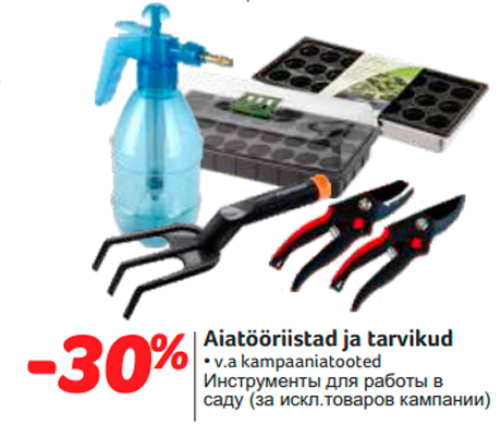 Aiatööriistad ja tarvikud  -30%