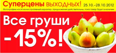 Все груши